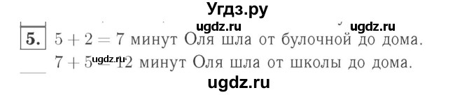 ГДЗ (Решебник №2 к учебнику 2015) по математике 2 класс М.И. Моро / часть 2 / страница 24 (17) / 5