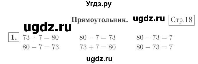 ГДЗ (Решебник №2 к учебнику 2015) по математике 2 класс М.И. Моро / часть 2 / страница 25 (18) / 1