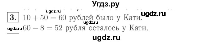 ГДЗ (Решебник №2 к учебнику 2015) по математике 2 класс М.И. Моро / часть 2 / страница 25 (18) / 3