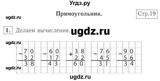ГДЗ (Решебник №2 к учебнику 2015) по математике 2 класс М.И. Моро / часть 2 / страница 26 (19) / 1