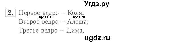ГДЗ (Решебник №2 к учебнику 2015) по математике 2 класс М.И. Моро / часть 2 / страница 27 (20-21) / 2
