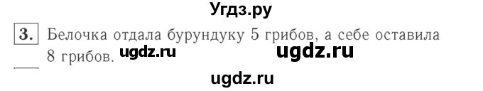 ГДЗ (Решебник №2 к учебнику 2015) по математике 2 класс М.И. Моро / часть 2 / страница 27 (20-21) / 3