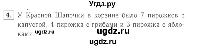 ГДЗ (Решебник №2 к учебнику 2015) по математике 2 класс М.И. Моро / часть 2 / страница 27 (20-21) / 4