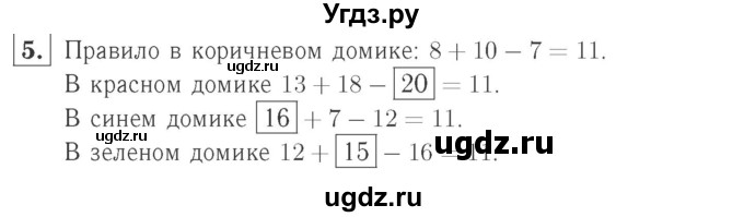 ГДЗ (Решебник №2 к учебнику 2015) по математике 2 класс М.И. Моро / часть 2 / страница 27 (20-21) / 5