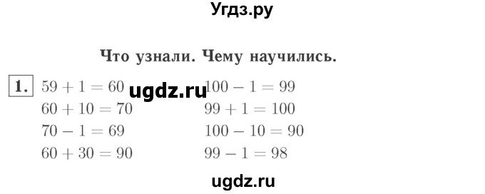 ГДЗ (Решебник №2 к учебнику 2015) по математике 2 класс М.И. Моро / часть 2 / страница 28 (22-27) / 1