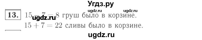 ГДЗ (Решебник №2 к учебнику 2015) по математике 2 класс М.И. Моро / часть 2 / страница 28 (22-27) / 13