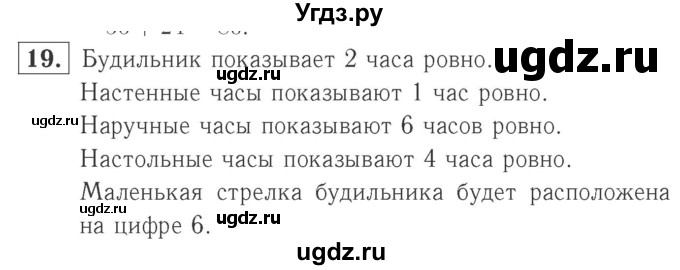 ГДЗ (Решебник №2 к учебнику 2015) по математике 2 класс М.И. Моро / часть 2 / страница 28 (22-27) / 19