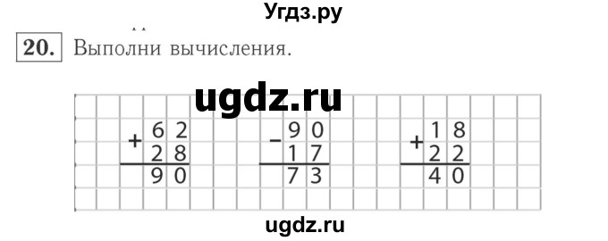 ГДЗ (Решебник №2 к учебнику 2015) по математике 2 класс М.И. Моро / часть 2 / страница 28 (22-27) / 20