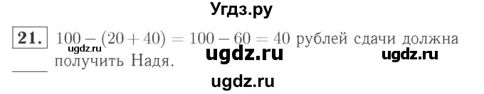 ГДЗ (Решебник №2 к учебнику 2015) по математике 2 класс М.И. Моро / часть 2 / страница 28 (22-27) / 21