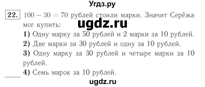 ГДЗ (Решебник №2 к учебнику 2015) по математике 2 класс М.И. Моро / часть 2 / страница 28 (22-27) / 22