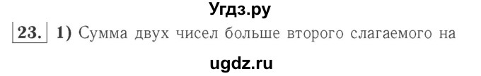 ГДЗ (Решебник №2 к учебнику 2015) по математике 2 класс М.И. Моро / часть 2 / страница 28 (22-27) / 23