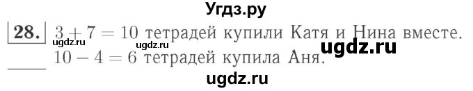 ГДЗ (Решебник №2 к учебнику 2015) по математике 2 класс М.И. Моро / часть 2 / страница 28 (22-27) / 28
