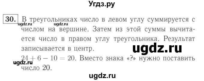 ГДЗ (Решебник №2 к учебнику 2015) по математике 2 класс М.И. Моро / часть 2 / страница 28 (22-27) / 30