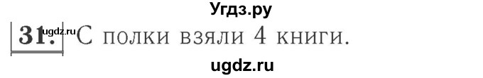 ГДЗ (Решебник №2 к учебнику 2015) по математике 2 класс М.И. Моро / часть 2 / страница 28 (22-27) / 31