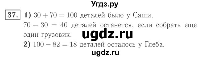 ГДЗ (Решебник №2 к учебнику 2015) по математике 2 класс М.И. Моро / часть 2 / страница 28 (22-27) / 37