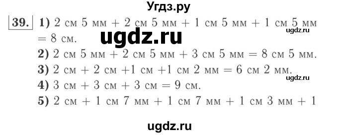 ГДЗ (Решебник №2 к учебнику 2015) по математике 2 класс М.И. Моро / часть 2 / страница 28 (22-27) / 39