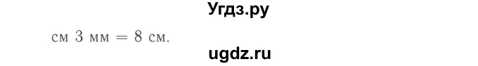 ГДЗ (Решебник №2 к учебнику 2015) по математике 2 класс М.И. Моро / часть 2 / страница 28 (22-27) / 39(продолжение 2)