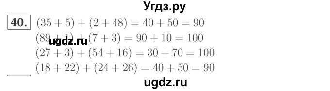 ГДЗ (Решебник №2 к учебнику 2015) по математике 2 класс М.И. Моро / часть 2 / страница 28 (22-27) / 40