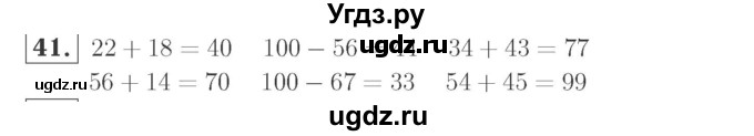 ГДЗ (Решебник №2 к учебнику 2015) по математике 2 класс М.И. Моро / часть 2 / страница 28 (22-27) / 41