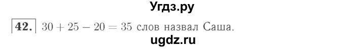 ГДЗ (Решебник №2 к учебнику 2015) по математике 2 класс М.И. Моро / часть 2 / страница 28 (22-27) / 42