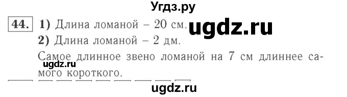 ГДЗ (Решебник №2 к учебнику 2015) по математике 2 класс М.И. Моро / часть 2 / страница 28 (22-27) / 44