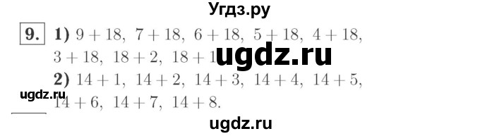 ГДЗ (Решебник №2 к учебнику 2015) по математике 2 класс М.И. Моро / часть 2 / страница 28 (22-27) / 9