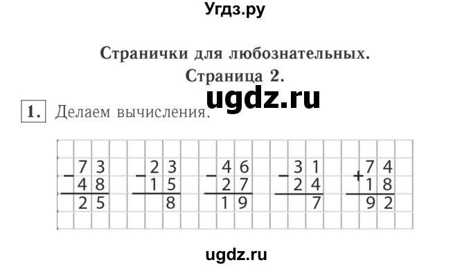 ГДЗ (Решебник №2 к учебнику 2015) по математике 2 класс М.И. Моро / часть 2 / страница 30 (29) / 1