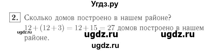 ГДЗ (Решебник №2 к учебнику 2015) по математике 2 класс М.И. Моро / часть 2 / страница 30 (29) / 2