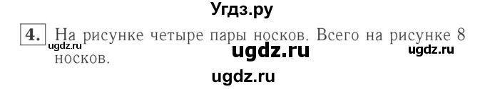 ГДЗ (Решебник №2 к учебнику 2015) по математике 2 класс М.И. Моро / часть 2 / страница 31 (30) / 4