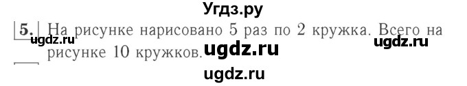 ГДЗ (Решебник №2 к учебнику 2015) по математике 2 класс М.И. Моро / часть 2 / страница 31 (30) / 5