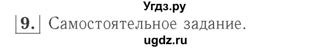 ГДЗ (Решебник №2 к учебнику 2015) по математике 2 класс М.И. Моро / часть 2 / страница 31 (30) / 9