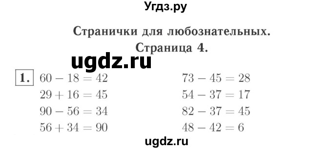 ГДЗ (Решебник №2 к учебнику 2015) по математике 2 класс М.И. Моро / часть 2 / страница 32 (31) / 1
