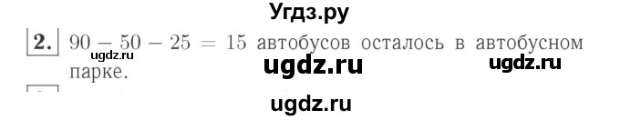 ГДЗ (Решебник №2 к учебнику 2015) по математике 2 класс М.И. Моро / часть 2 / страница 32 (31) / 2