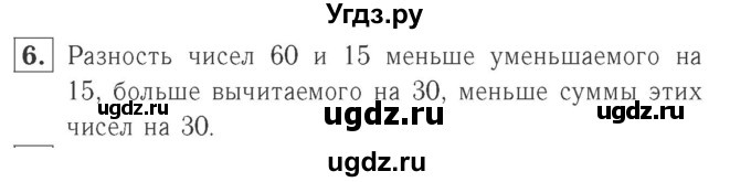 ГДЗ (Решебник №2 к учебнику 2015) по математике 2 класс М.И. Моро / часть 2 / страница 32 (31) / 6