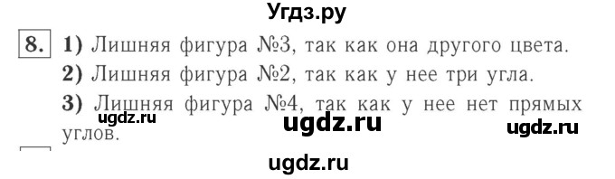 ГДЗ (Решебник №2 к учебнику 2015) по математике 2 класс М.И. Моро / часть 2 / страница 32 (31) / 8
