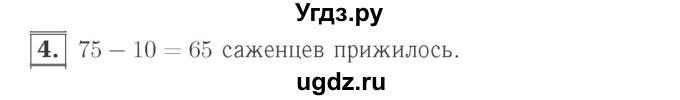 ГДЗ (Решебник №2 к учебнику 2015) по математике 2 класс М.И. Моро / часть 2 / страница 6 (6) / 4