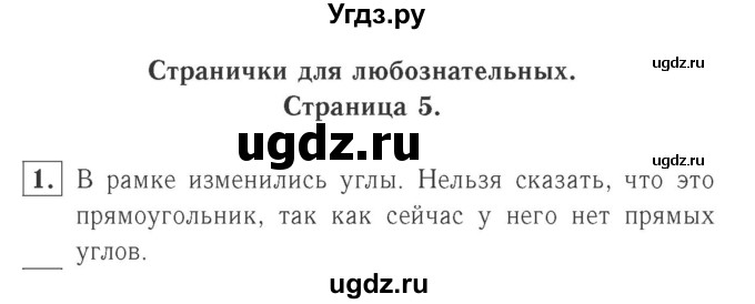 ГДЗ (Решебник №2 к учебнику 2015) по математике 2 класс М.И. Моро / часть 2 / страница 33 (32) / 1