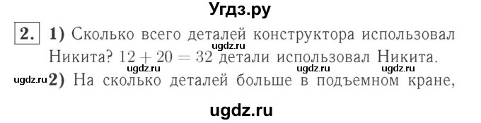 ГДЗ (Решебник №2 к учебнику 2015) по математике 2 класс М.И. Моро / часть 2 / страница 33 (32) / 2