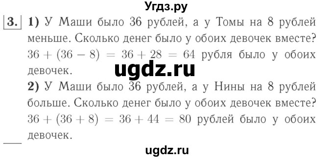ГДЗ (Решебник №2 к учебнику 2015) по математике 2 класс М.И. Моро / часть 2 / страница 33 (32) / 3