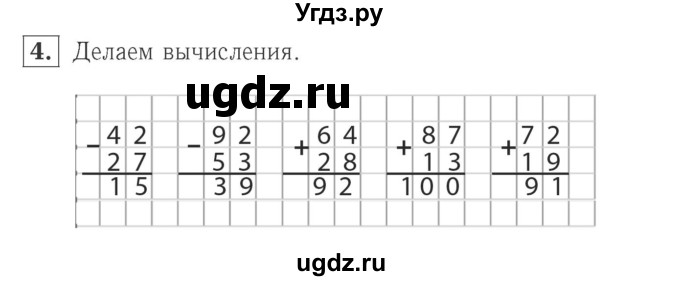 ГДЗ (Решебник №2 к учебнику 2015) по математике 2 класс М.И. Моро / часть 2 / страница 33 (32) / 4