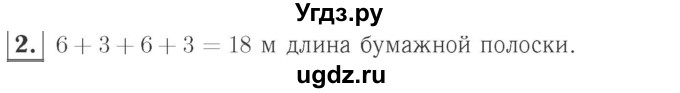 ГДЗ (Решебник №2 к учебнику 2015) по математике 2 класс М.И. Моро / часть 2 / страница 34 (33) / 2