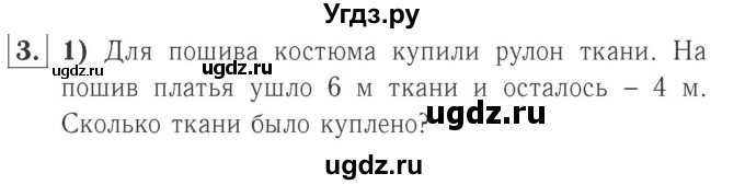 ГДЗ (Решебник №2 к учебнику 2015) по математике 2 класс М.И. Моро / часть 2 / страница 34 (33) / 3