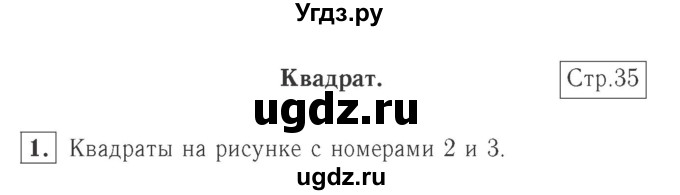 ГДЗ (Решебник №2 к учебнику 2015) по математике 2 класс М.И. Моро / часть 2 / страница 36 (35) / 1
