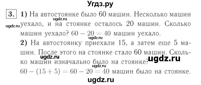 ГДЗ (Решебник №2 к учебнику 2015) по математике 2 класс М.И. Моро / часть 2 / страница 36 (35) / 3