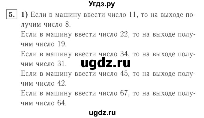 ГДЗ (Решебник №2 к учебнику 2015) по математике 2 класс М.И. Моро / часть 2 / страница 37-44 (38-39) / 5