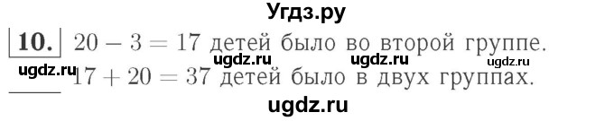 ГДЗ (Решебник №2 к учебнику 2015) по математике 2 класс М.И. Моро / часть 2 / страница 38-39 (40-45) / 10