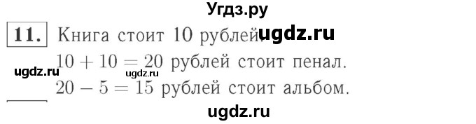 ГДЗ (Решебник №2 к учебнику 2015) по математике 2 класс М.И. Моро / часть 2 / страница 38-39 (40-45) / 11