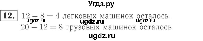 ГДЗ (Решебник №2 к учебнику 2015) по математике 2 класс М.И. Моро / часть 2 / страница 38-39 (40-45) / 12
