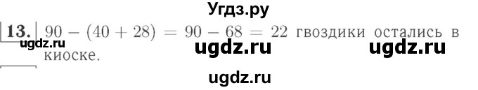 ГДЗ (Решебник №2 к учебнику 2015) по математике 2 класс М.И. Моро / часть 2 / страница 38-39 (40-45) / 13