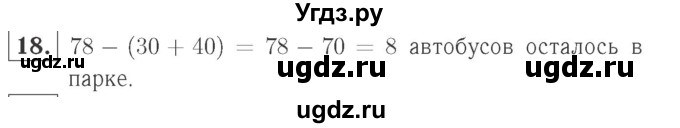 ГДЗ (Решебник №2 к учебнику 2015) по математике 2 класс М.И. Моро / часть 2 / страница 38-39 (40-45) / 18